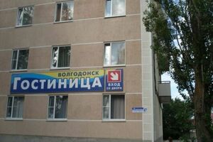 «Волгодонск»