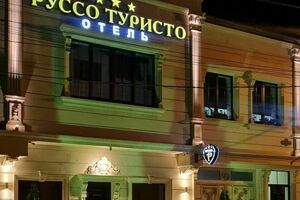 «Руссо Туристо»