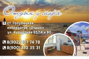 «Отдых»
