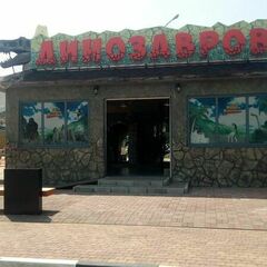 Парк «Планета динозавров» в Архипо-Осиповке 