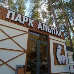 Парк Альпак «Симба»